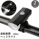 自転車用 ヘッドライト フロントライト | PlusNao | 詳細画像1