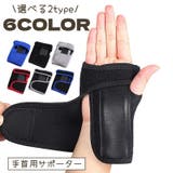 手首用サポーター 片手用 1個 | PlusNao | 詳細画像1