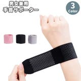 手首サポーター 単品 スポーツ | PlusNao | 詳細画像1