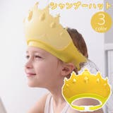 シャンプーハット シャワーキャップ 子供用 | PlusNao | 詳細画像1 
