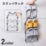 スリッパラック 3足 壁面 | PlusNao | 詳細画像1 