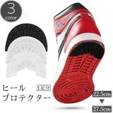 ヒールプロテクター 一足分 2枚セット | PlusNao | 詳細画像1 