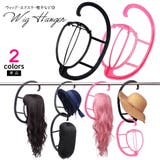 ウィッグハンガー ウィッグスタンド 吊り下げ式 | PlusNao | 詳細画像1 