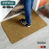 屋外用ドアマット 玄関マット 40×60cm | PlusNao | 詳細画像1 