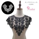 ネックラインレース 手芸用つけ襟 手芸材料 | PlusNao | 詳細画像1 