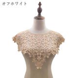 ネックラインレース 手芸用つけ襟 手芸材料 | PlusNao | 詳細画像12 