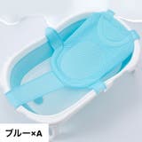 バスネット 沐浴用ネット ベビー | PlusNao | 詳細画像6