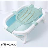 バスネット 沐浴用ネット ベビー | PlusNao | 詳細画像8