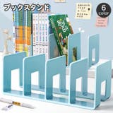 ブックスタンド 本立て 仕切り | PlusNao | 詳細画像1