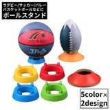 ボールスタンドホルダー ボール用置台 ラウンド | PlusNao | 詳細画像1