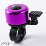 自転車用ベル サイクルベル 自転車用アクセサリー | PlusNao | 詳細画像8