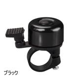 自転車用ベル サイクルベル 自転車用アクセサリー | PlusNao | 詳細画像9