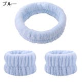 洗面用ヘアバンド リストバンド セット | PlusNao | 詳細画像5