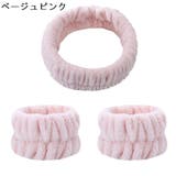 洗面用ヘアバンド リストバンド セット | PlusNao | 詳細画像6