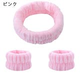 洗面用ヘアバンド リストバンド セット | PlusNao | 詳細画像7