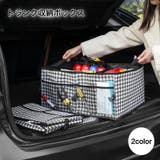 トランク収納ボックス 収納ボックス ボックス | PlusNao | 詳細画像1 