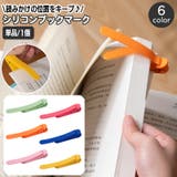 ブックマーク シリコン 単品 | PlusNao | 詳細画像1