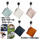 ゴルフボールクリーナー ボール拭き フック付きタオル | PlusNao | 詳細画像1