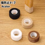 傷防止テープ 椅子脚カバー 床保護 | PlusNao | 詳細画像1 