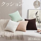 クッション インナークッション入り 45cm | PlusNao | 詳細画像1 