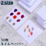 ネイルペーパー ネイルパレット ネイル | PlusNao | 詳細画像1 