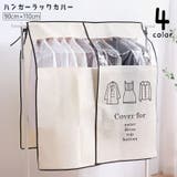 ハンガーラックカバー 衣類カバー 洋服カバー | PlusNao | 詳細画像1