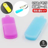 USBメモリ収納ケース 同色5個セット フラッシュメモリカバー | PlusNao | 詳細画像1