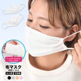 布マスク 洗える マスク | PlusNao | 詳細画像1