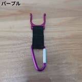 ペットボトルホルダー カラビナ付き 軽量 | PlusNao | 詳細画像5