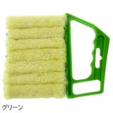ブラインドクリーナー 単品 ブラインドブラシ | PlusNao | 詳細画像10 