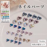 ネイルパーツ デコパーツ 20個セット | PlusNao | 詳細画像1 