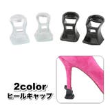 ヒールキャップ ヒールプロテクター ハイヒール | PlusNao | 詳細画像1 