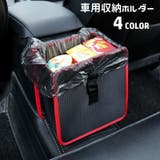 車用収納ホルダー 車用ゴミ箱 折りたたみ | PlusNao | 詳細画像1