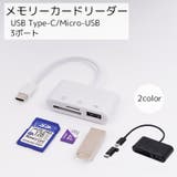 メモリーカードリーダー TypeC USBメモリ | PlusNao | 詳細画像1