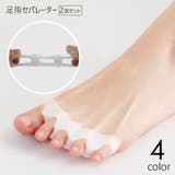 足指セパレーター 両足用 2個セット | PlusNao | 詳細画像1 