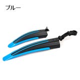 自転車用泥よけ フェンダー 前後セット | PlusNao | 詳細画像10