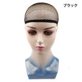 ウィッグネット フルウィッグ用 ヘアネット | PlusNao | 詳細画像8 
