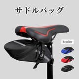 サドルバッグ 自転車用 リアバッグ | PlusNao | 詳細画像1 