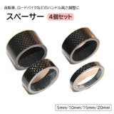 自転車用スペーサー 4個セット ハンドル | PlusNao | 詳細画像1 