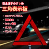 三角停止板 三角表示板 デルタサイン | PlusNao | 詳細画像2 
