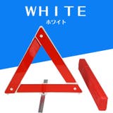 三角停止板 三角表示板 デルタサイン | PlusNao | 詳細画像7 