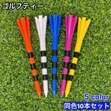 ゴルフティー 10本セット ティーペグ | PlusNao | 詳細画像1 
