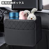 車用収納ボックス 車内用 後部座席用 | PlusNao | 詳細画像1