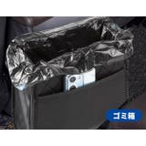 車用収納ボックス 車内用 後部座席用 | PlusNao | 詳細画像7