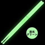 ドラムスティック 光る 夜光 | PlusNao | 詳細画像10
