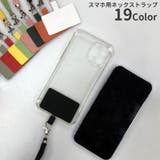 ネックストラップ スマホストラップ スマホショルダー | PlusNao | 詳細画像1 