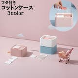 コットンケース 綿棒ケース メイク道具 | PlusNao | 詳細画像1