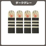 椅子脚カバー チェアソックス 1脚分 | PlusNao | 詳細画像11 