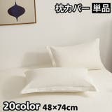 枕カバー カバーのみ ピローケース | PlusNao | 詳細画像1