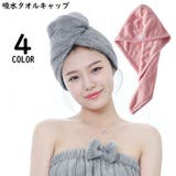 タオルキャップ ヘアキャップ ヘアドライタオル | PlusNao | 詳細画像1 